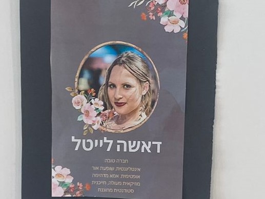 טקס זיכרון לדאשה לייטל ז