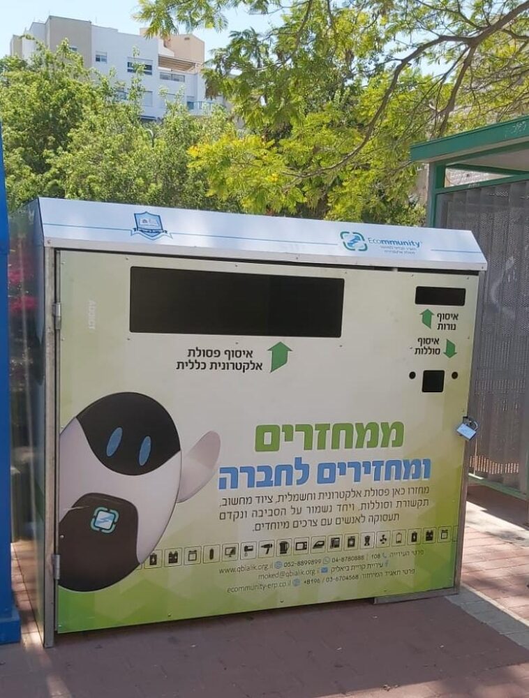 מתקני מחזור חדשים הוצבו ברחבי קריית ביאליק (צילום: עיריית קריית ביאליק)