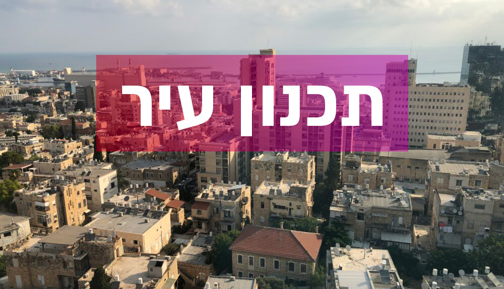 תכנון עיר (צילום: ירון כרמי)