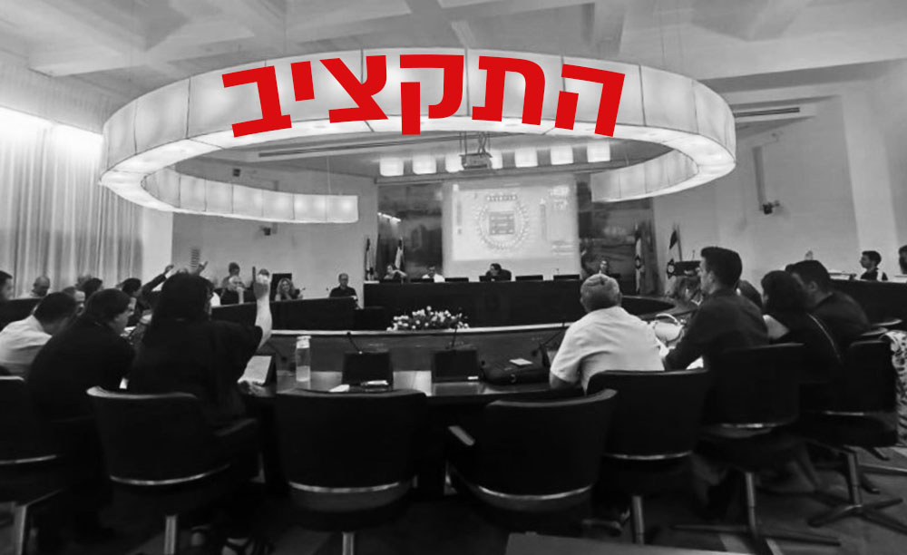 תקציב עיריית חיפה (צילום: סמר עודה)