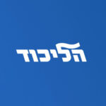 הליכוד