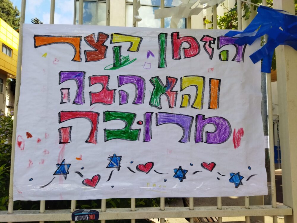 הזמן קצר והאהבה מרובה (צילום: חגית אברהם)