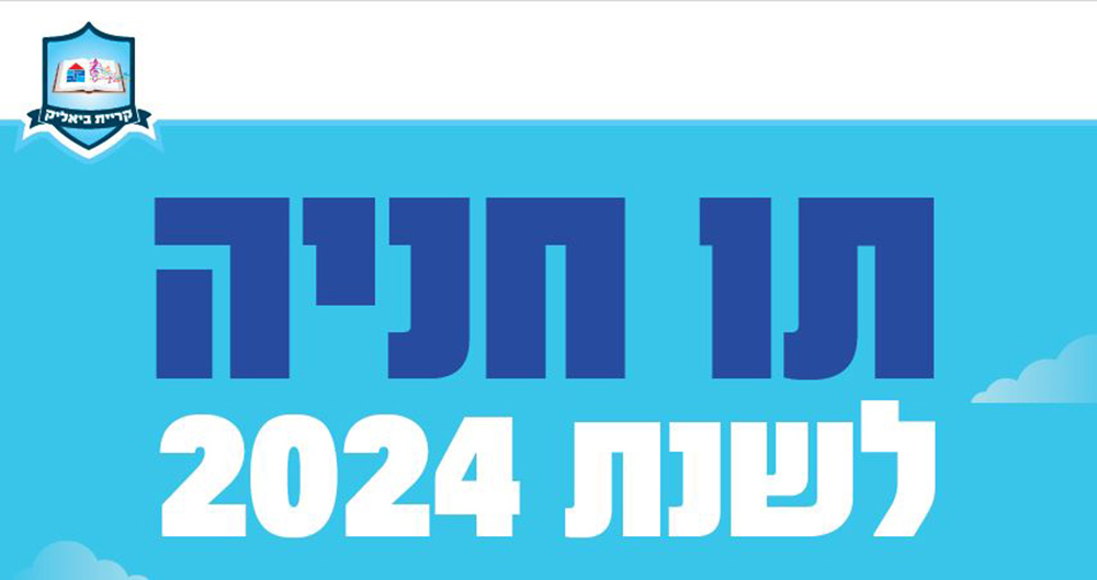 רכישת תו חניה שנתי לקריית ביאליק - לשנת 2024