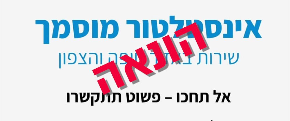 חיפה: האינסטלטור הונה קרבנות רבים - תמונת כרטיס הביקור של החשוד