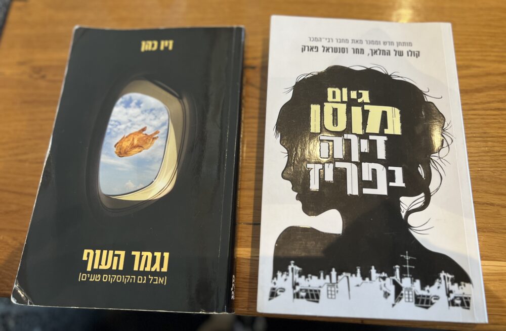 ספרי טיול, חברים טובים לטיסה (אלבום פרטי)