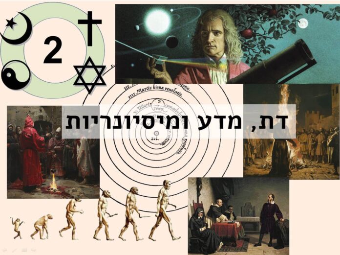 פרק 2 • דת, מדע, מיסיונריות